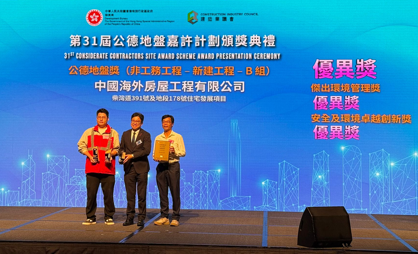 Health and Safety Awards and Recognitions