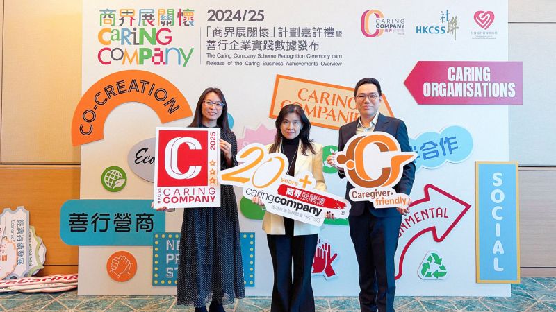 HKCSS Caring Company 2025