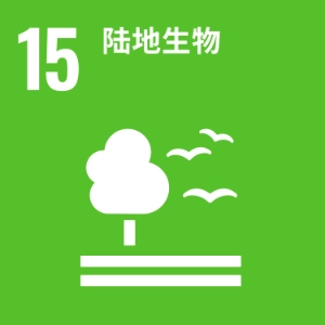 SDG 15 - 陆地生物