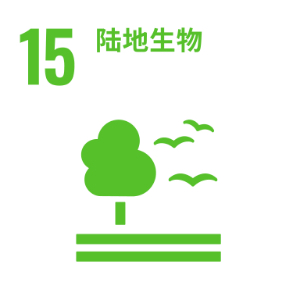 SDG 15 - 陆地生物